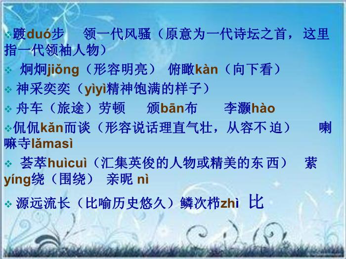 2016粵教版語文必修五第4課 東方風來滿眼春 ppt課件2第14頁