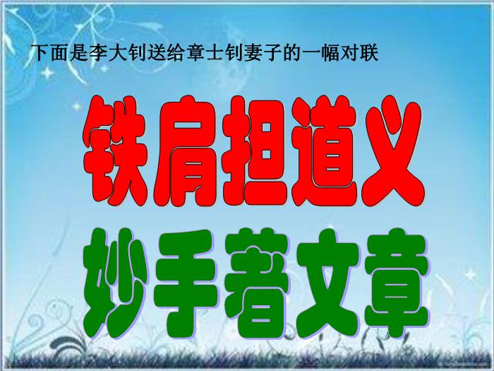 2016粵教版語文選修第2課 鐵肩擔道義 ppt課件2第1頁