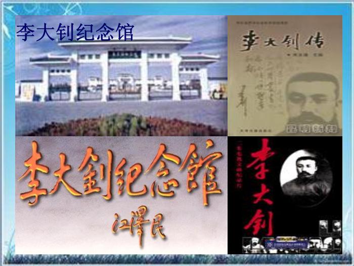 2016粵教版語文選修第2課 鐵肩擔道義 ppt課件2第15頁
