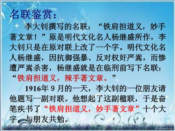 2016粵教版語文選修第2課 鐵肩擔道義 ppt課件2第2頁