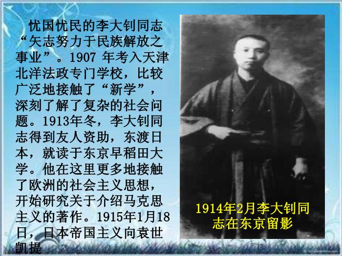2016粵教版語文選修第2課 鐵肩擔道義 ppt課件2第8頁