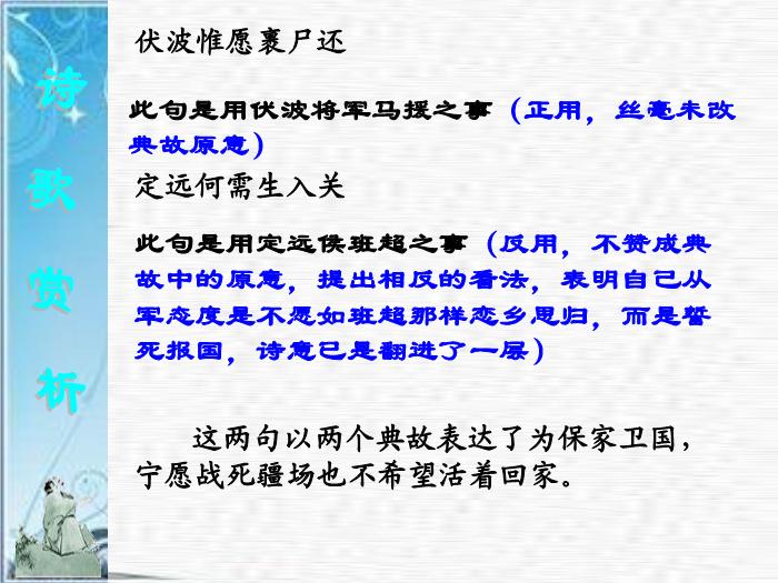2016粵教版語文選修第6課 邊塞戰爭詩四首 ppt課件3第12頁