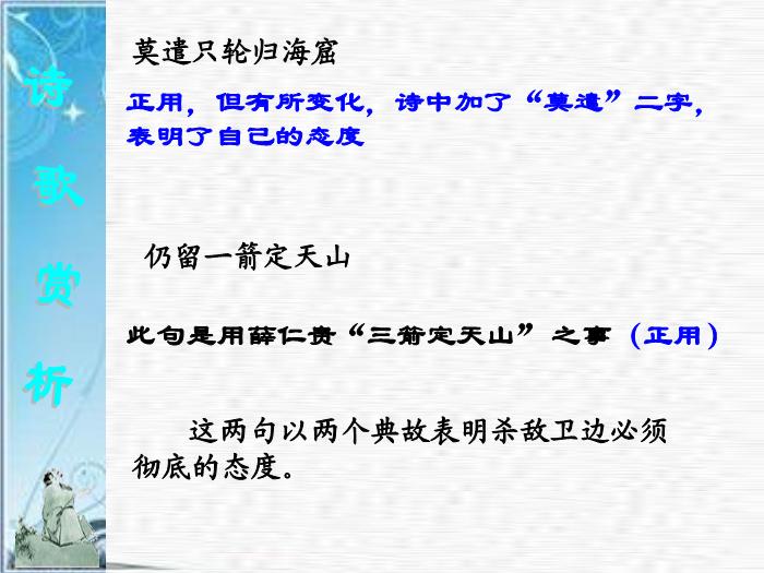 2016粵教版語文選修第6課 邊塞戰爭詩四首 ppt課件3第13頁
