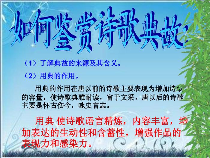 2016粵教版語文選修第6課 邊塞戰爭詩四首 ppt課件3第15頁