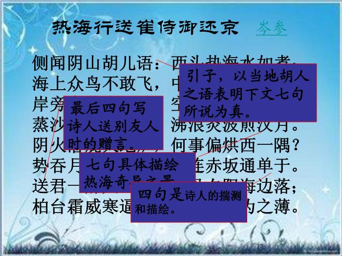 2016粵教版語文選修第6課 邊塞戰爭詩四首 ppt課件3第2頁