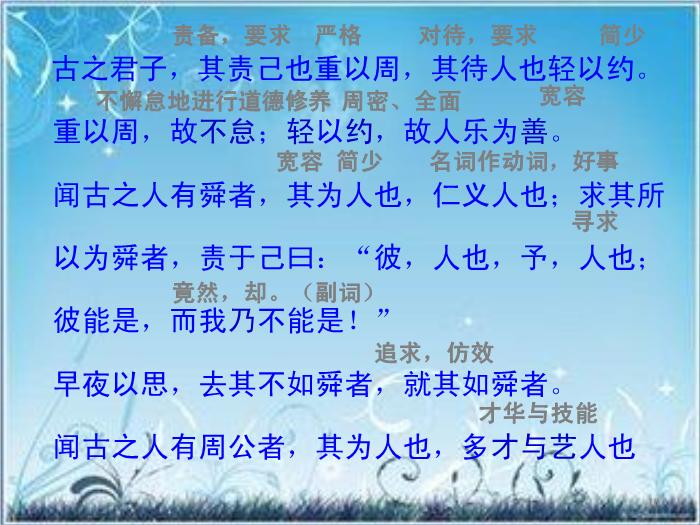 2016粵教版語文選修第17課 原毀 ppt課件1第10頁