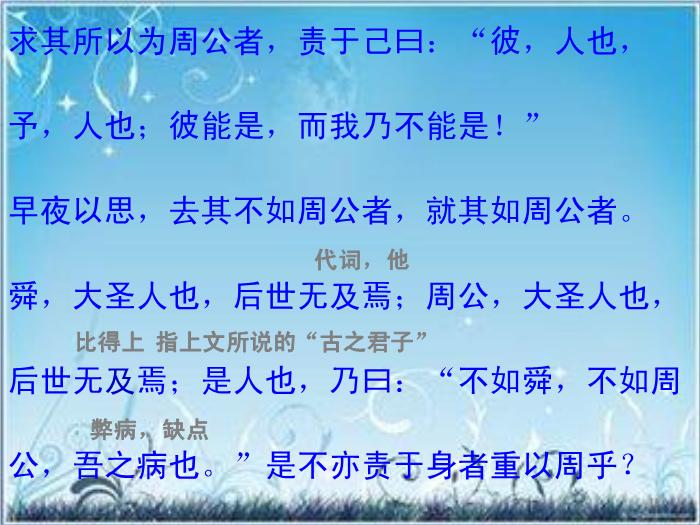 2016粵教版語文選修第17課 原毀 ppt課件1第11頁