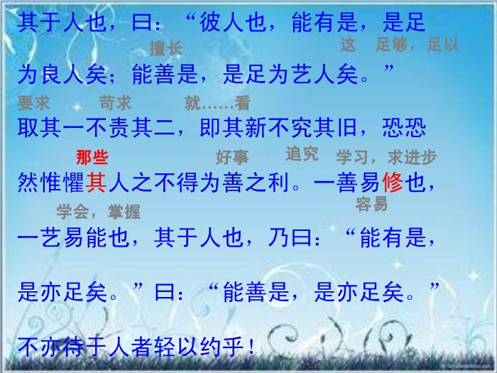 2016粵教版語文選修第17課 原毀 ppt課件1第12頁