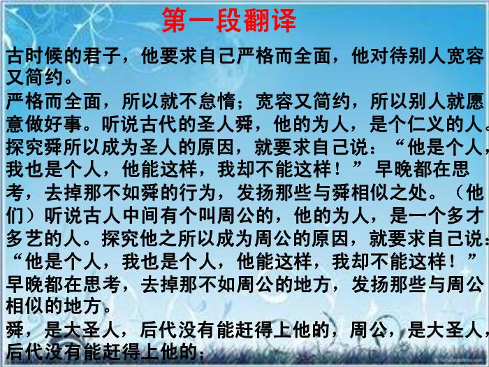 2016粵教版語文選修第17課 原毀 ppt課件1第13頁