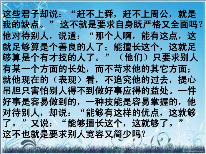 2016粵教版語文選修第17課 原毀 ppt課件1第14頁