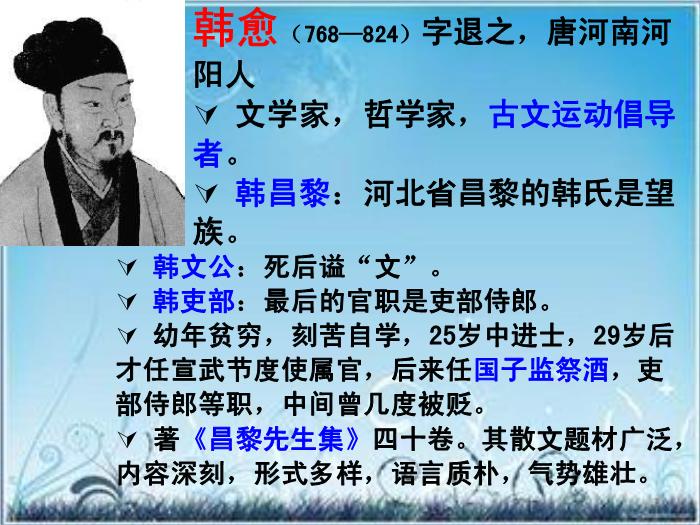 2016粵教版語文選修第17課 原毀 ppt課件1第2頁