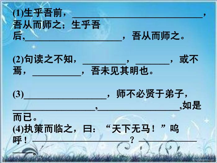 2016粵教版語文選修第17課 原毀 ppt課件1第4頁