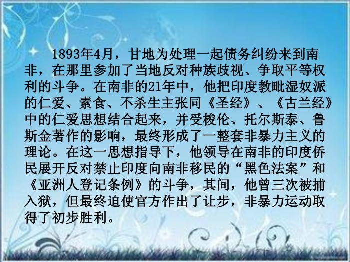 2016粵教版語文必修五第8課 甘地被刺 ppt課件5第11頁