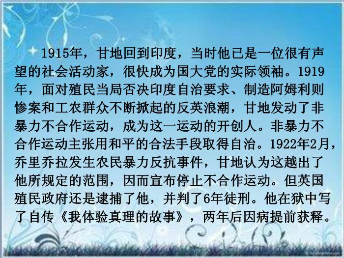 2016粵教版語文必修五第8課 甘地被刺 ppt課件5第12頁