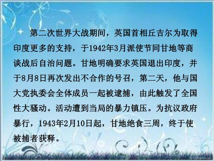 2016粵教版語文必修五第8課 甘地被刺 ppt課件5第13頁