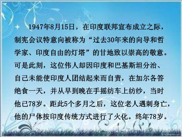 2016粵教版語文必修五第8課 甘地被刺 ppt課件5第14頁