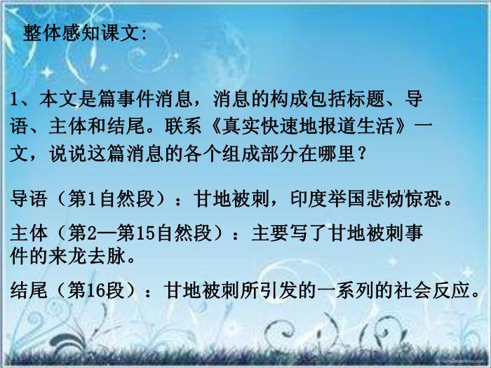 2016粵教版語文必修五第8課 甘地被刺 ppt課件5第15頁