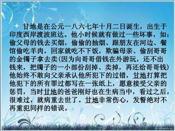 2016粵教版語文必修五第8課 甘地被刺 ppt課件5第3頁