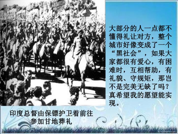 2016粵教版語文必修五第8課 甘地被刺 ppt課件5第9頁