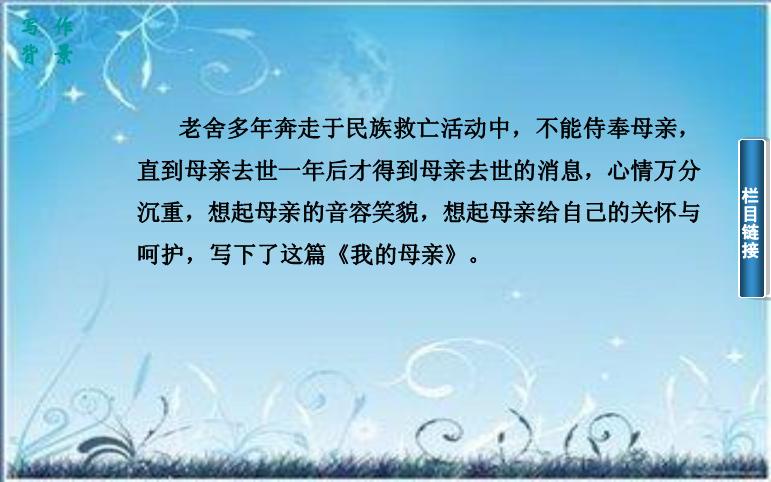 2016粵教語文必修二第1課 我的母親 ppt課件3預覽圖（5）