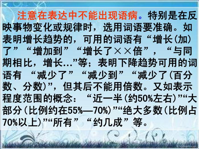 2016粵教版語文必修五第3課 向小康生活邁進的期待 ppt課件3第11頁