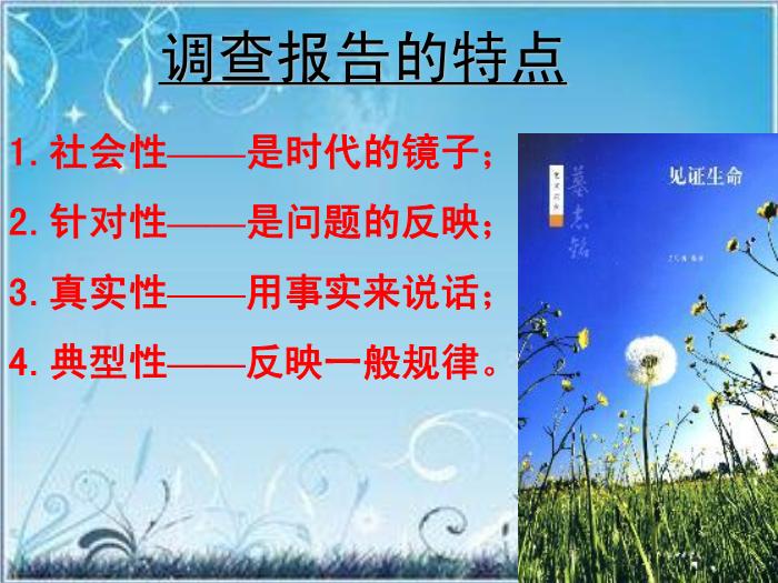 2016粵教版語文必修五第3課 向小康生活邁進的期待 ppt課件3第2頁