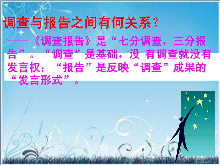 2016粵教版語文必修五第3課 向小康生活邁進的期待 ppt課件3第3頁