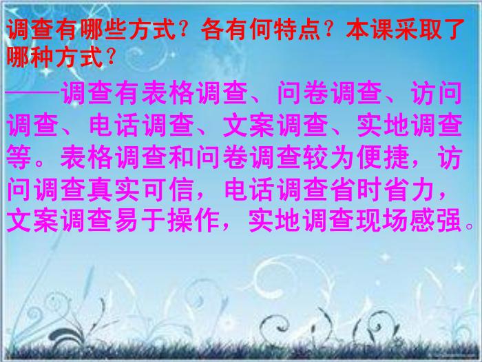 2016粵教版語文必修五第3課 向小康生活邁進的期待 ppt課件3第4頁