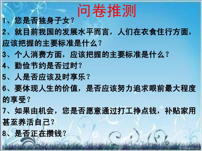 2016粵教版語文必修五第3課 向小康生活邁進的期待 ppt課件3第6頁
