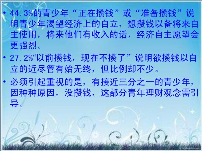 2016粵教版語文必修五第3課 向小康生活邁進的期待 ppt課件3第8頁