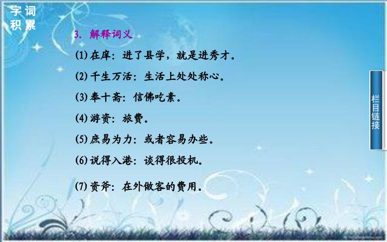 2016粵教版語文選修第3課 杜十娘怒沉百寶箱 ppt課件3第10頁
