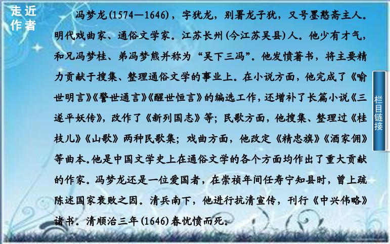 2016粵教版語文選修第3課 杜十娘怒沉百寶箱 ppt課件3第3頁