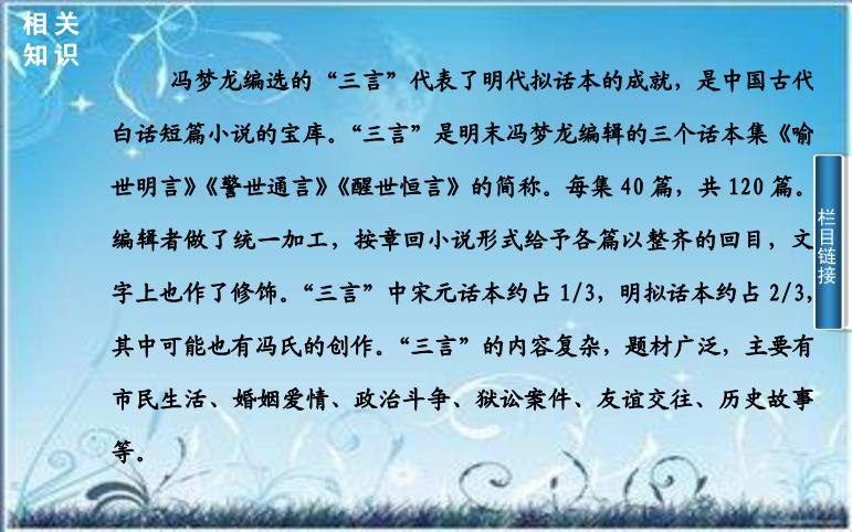 2016粵教版語文選修第3課 杜十娘怒沉百寶箱 ppt課件3第5頁