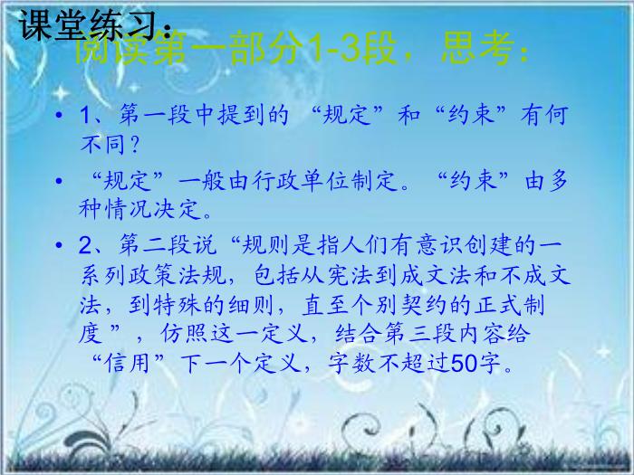 2016粵教版語文必修五第2課 規則和信用 ppt課件第8頁