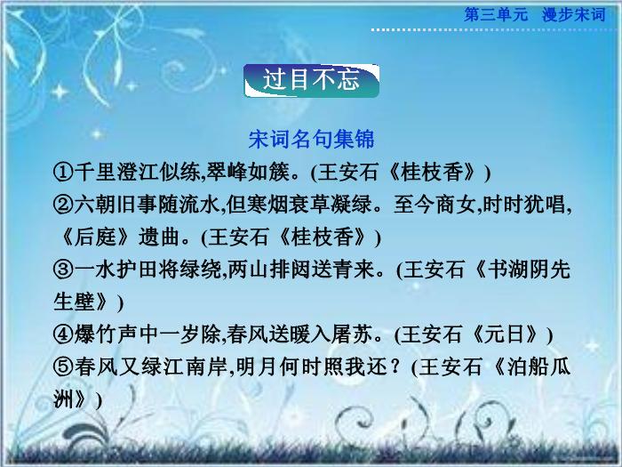 2016粵教版語文選修第18課 登臨詞二首 ppt課件3第2頁