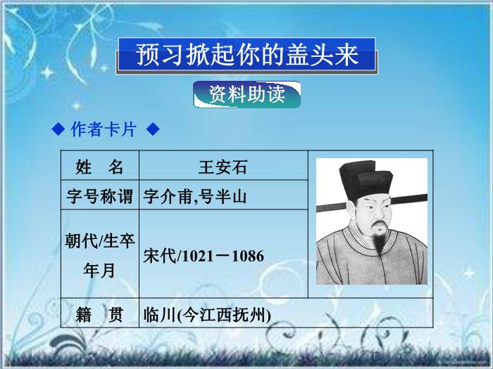 2016粵教版語文選修第18課 登臨詞二首 ppt課件3第4頁