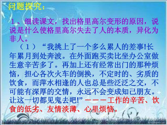 2016粵教版語文必修四第11課 變形記 ppt課件第11頁