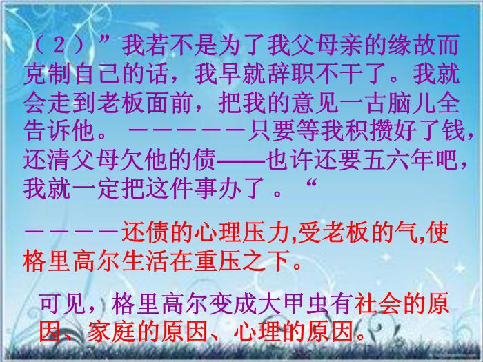 2016粵教版語文必修四第11課 變形記 ppt課件第12頁