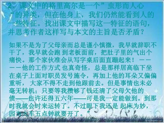2016粵教版語文必修四第11課 變形記 ppt課件第13頁