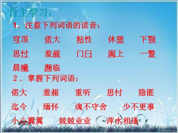 2016粵教版語文必修四第11課 變形記 ppt課件第3頁