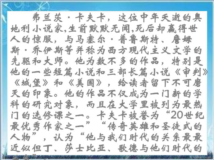 2016粵教版語文必修四第11課 變形記 ppt課件第7頁