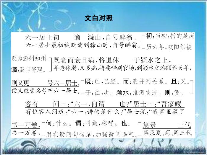 2016粵教版語文選修第6課 六一居士傳 ppt課件4第12頁