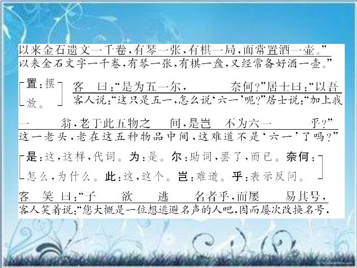 2016粵教版語文選修第6課 六一居士傳 ppt課件4第13頁
