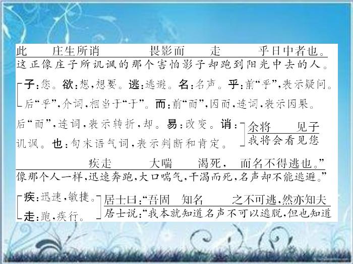 2016粵教版語文選修第6課 六一居士傳 ppt課件4第14頁