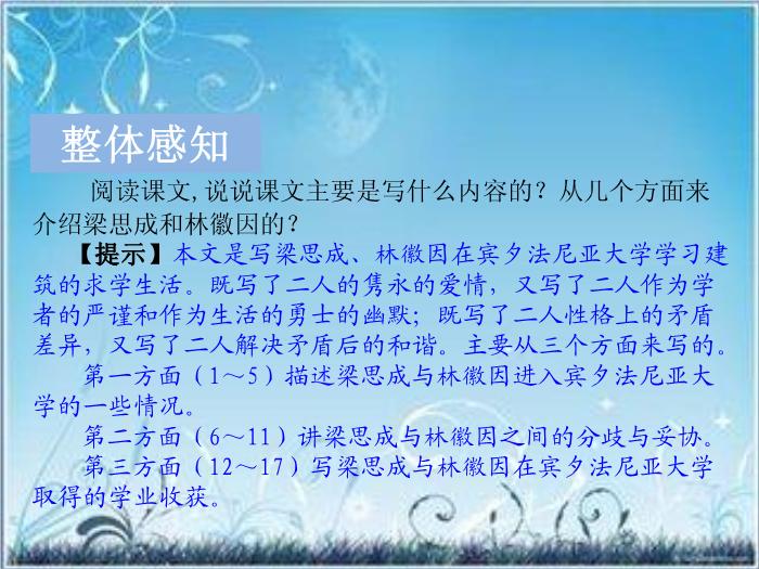 2016粵教版語文選修第5課 遨游建筑天地間 ppt課件1第13頁