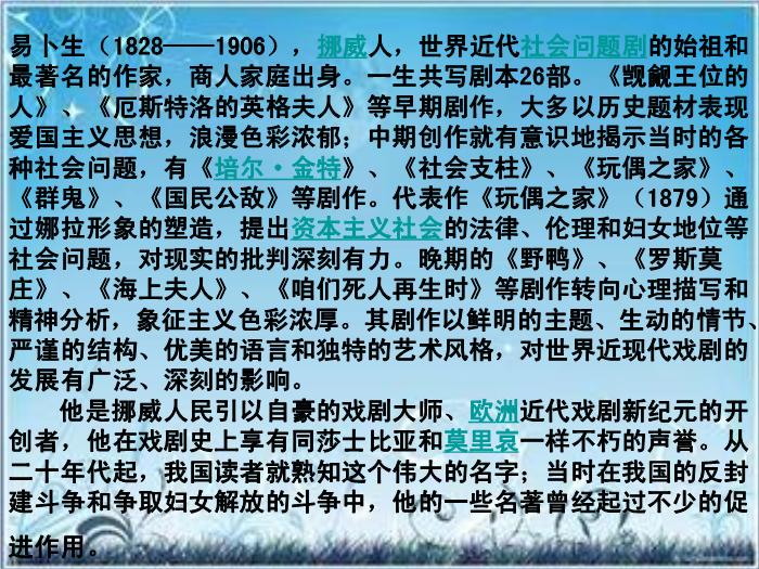 2016粵教版語文選修第5課 玩偶之家 ppt課件4第2頁
