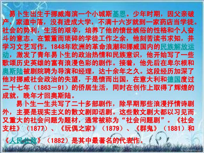 2016粵教版語文選修第5課 玩偶之家 ppt課件4第3頁