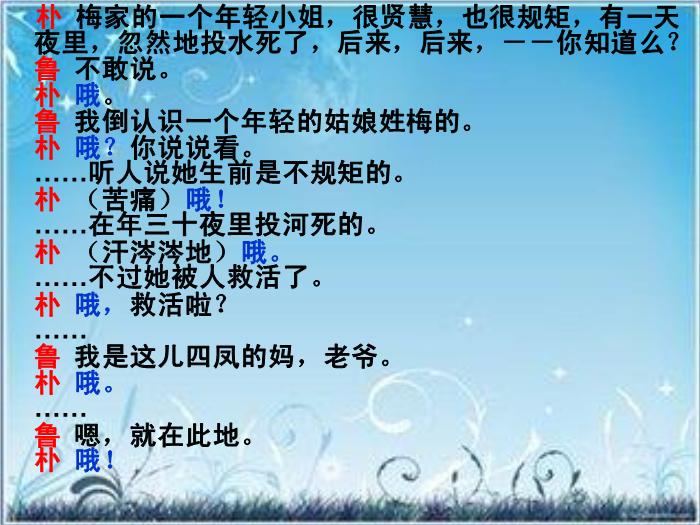 2016粵教版語文必修五第9課 雷雨 ppt課件1第11頁