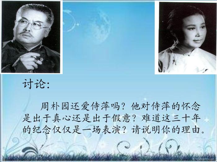 2016粵教版語文必修五第9課 雷雨 ppt課件1第14頁