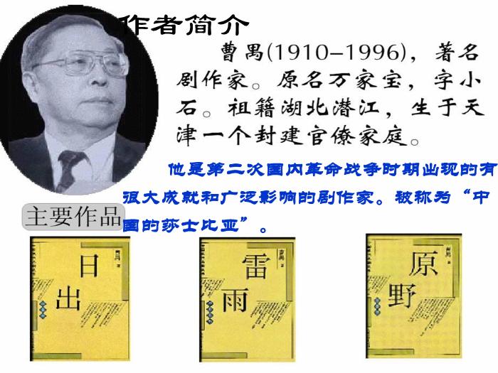 2016粵教版語文必修五第9課 雷雨 ppt課件1第2頁